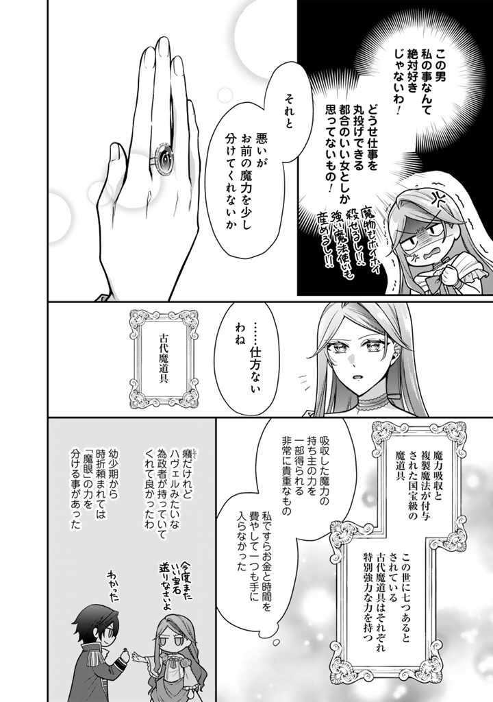 URAGIRARETA AKUTOKU ŌJO, YŌJO NI NATTE REIKETSU KŌTEI NI HIROWARERU Chapter 19.2 page 5 - nihonkuni.com