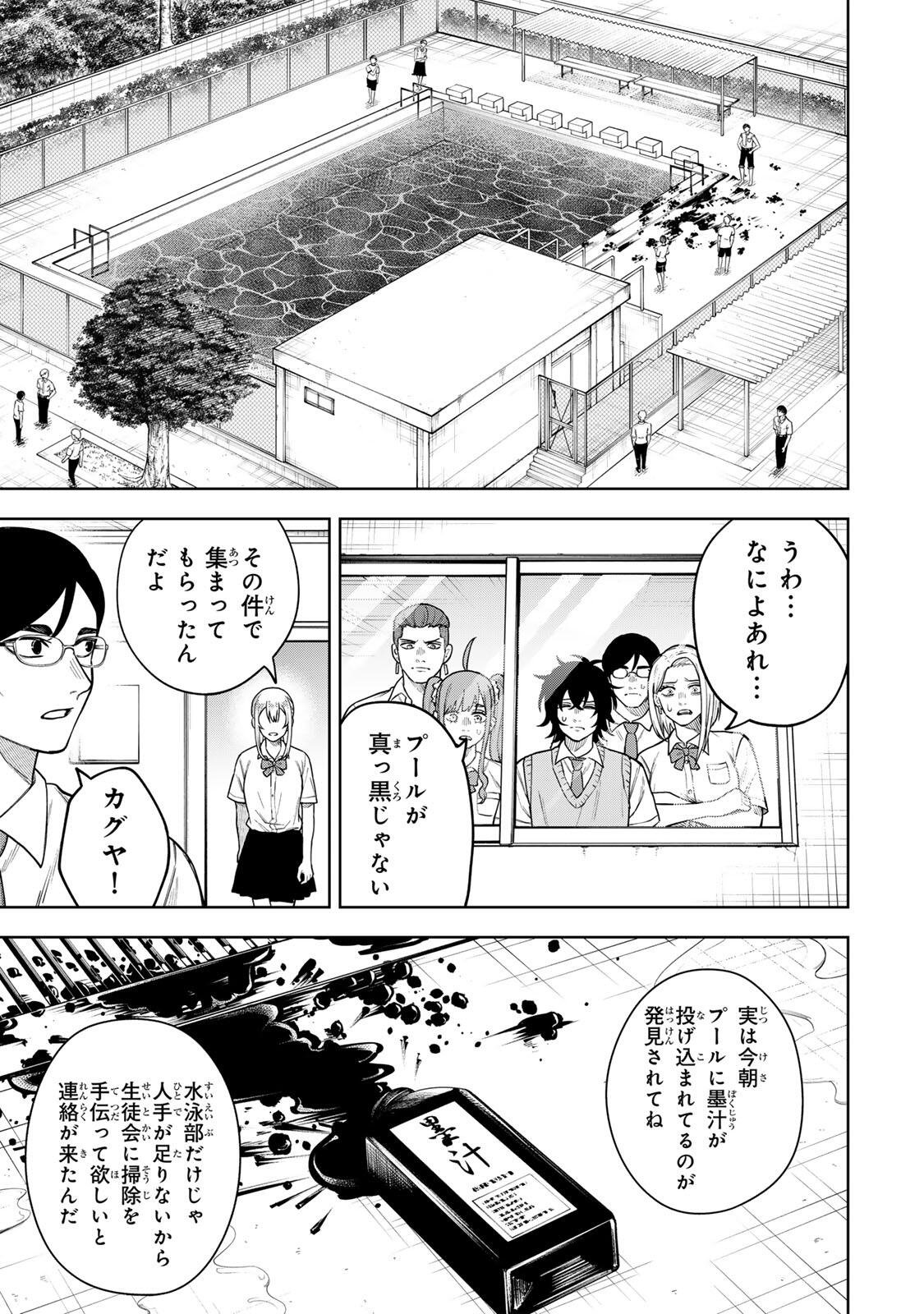 SOSHITE SETSUNA WA KURIKAESU Chap 6 - Pic 5