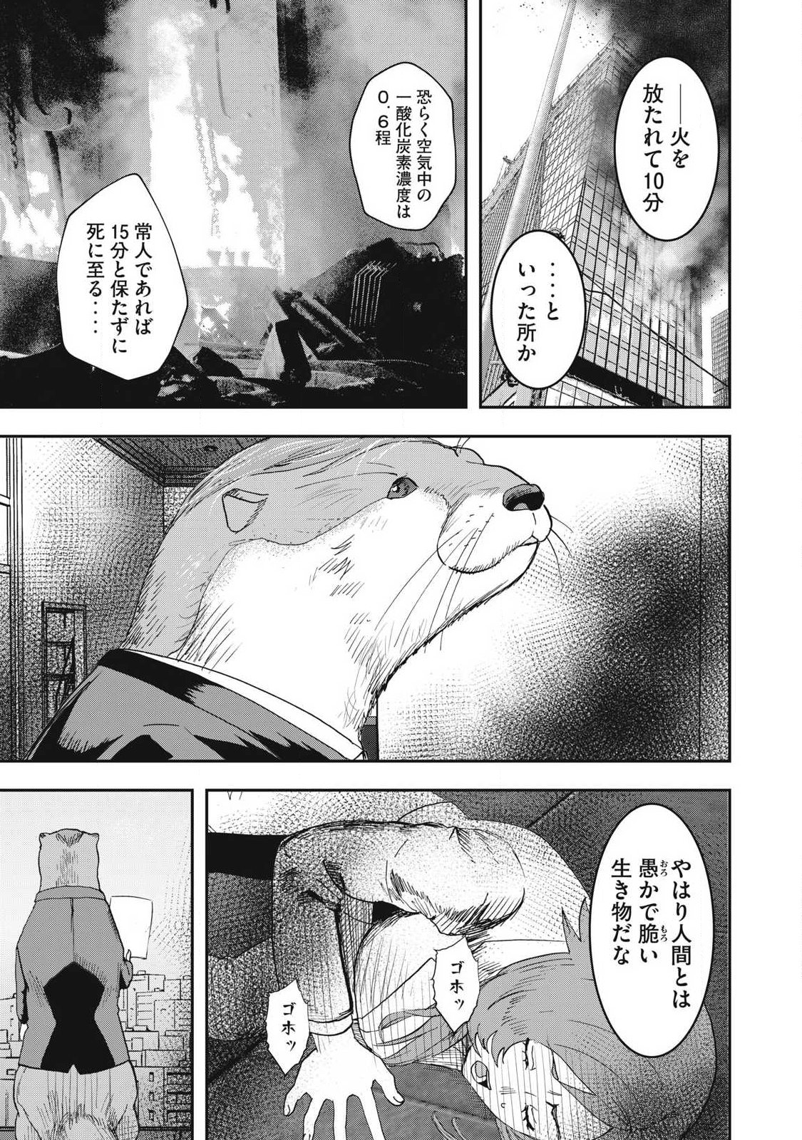 INNU Chapter 66 page 5 - nihonkuni.com