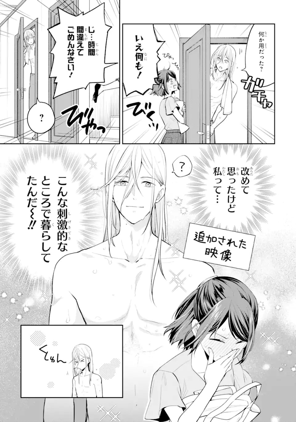 MUSHOKU NO WATASHI TO TENNEN HĀBU ŌJI NO MAJO RESHIPI Chapter 8.1 page 5 - nihonkuni.com