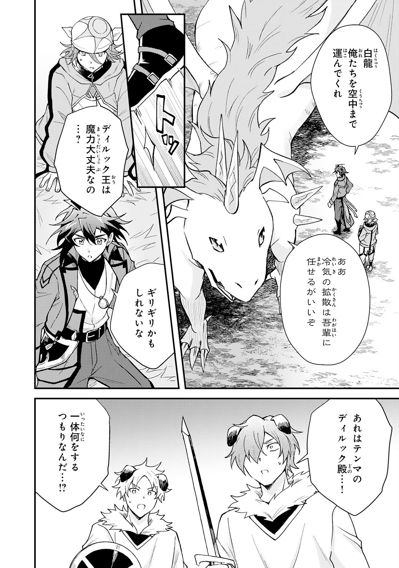TSUIHOU KIZOKU WA, HAZURE SKILL 