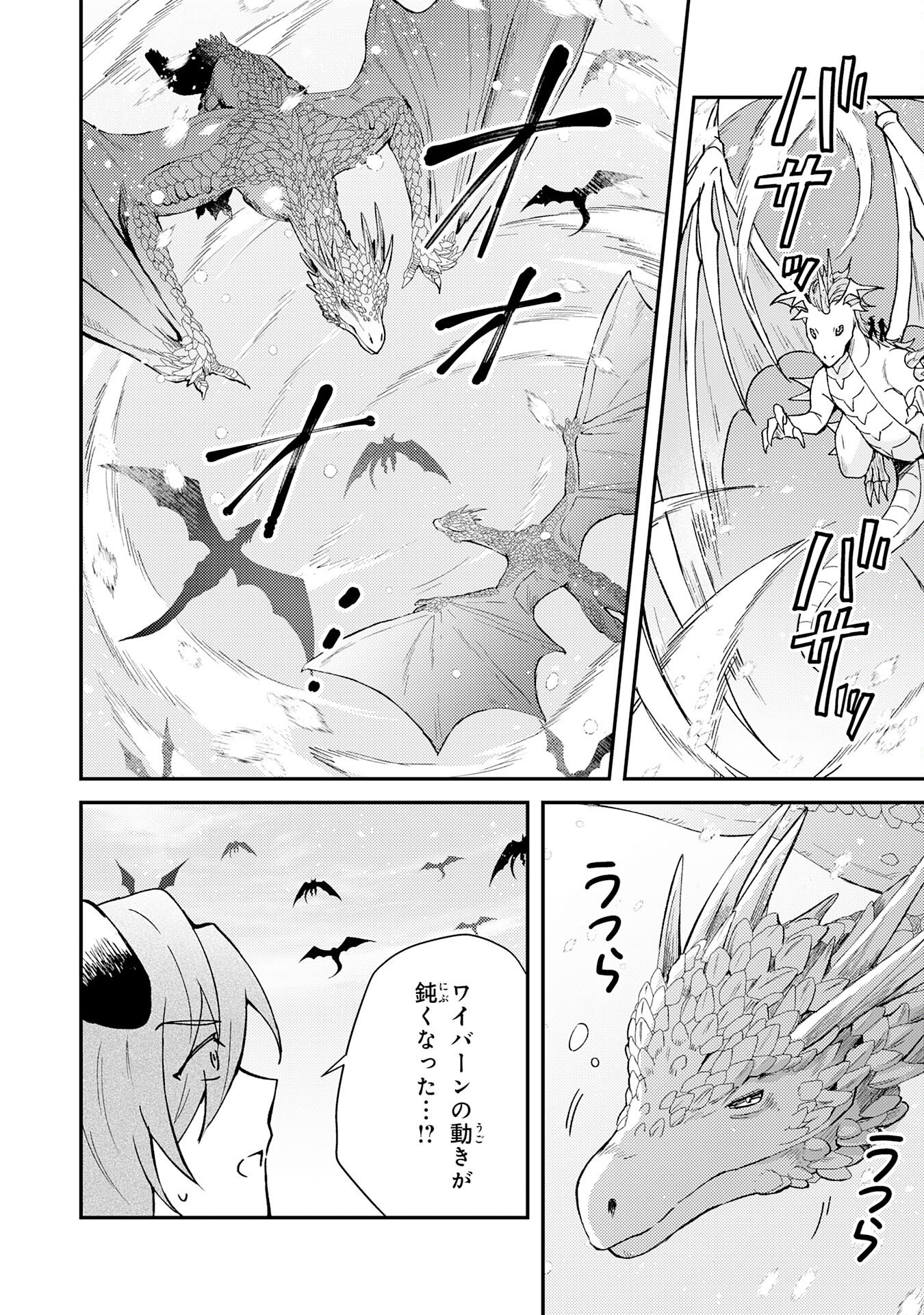 TSUIHOU KIZOKU WA, HAZURE SKILL 