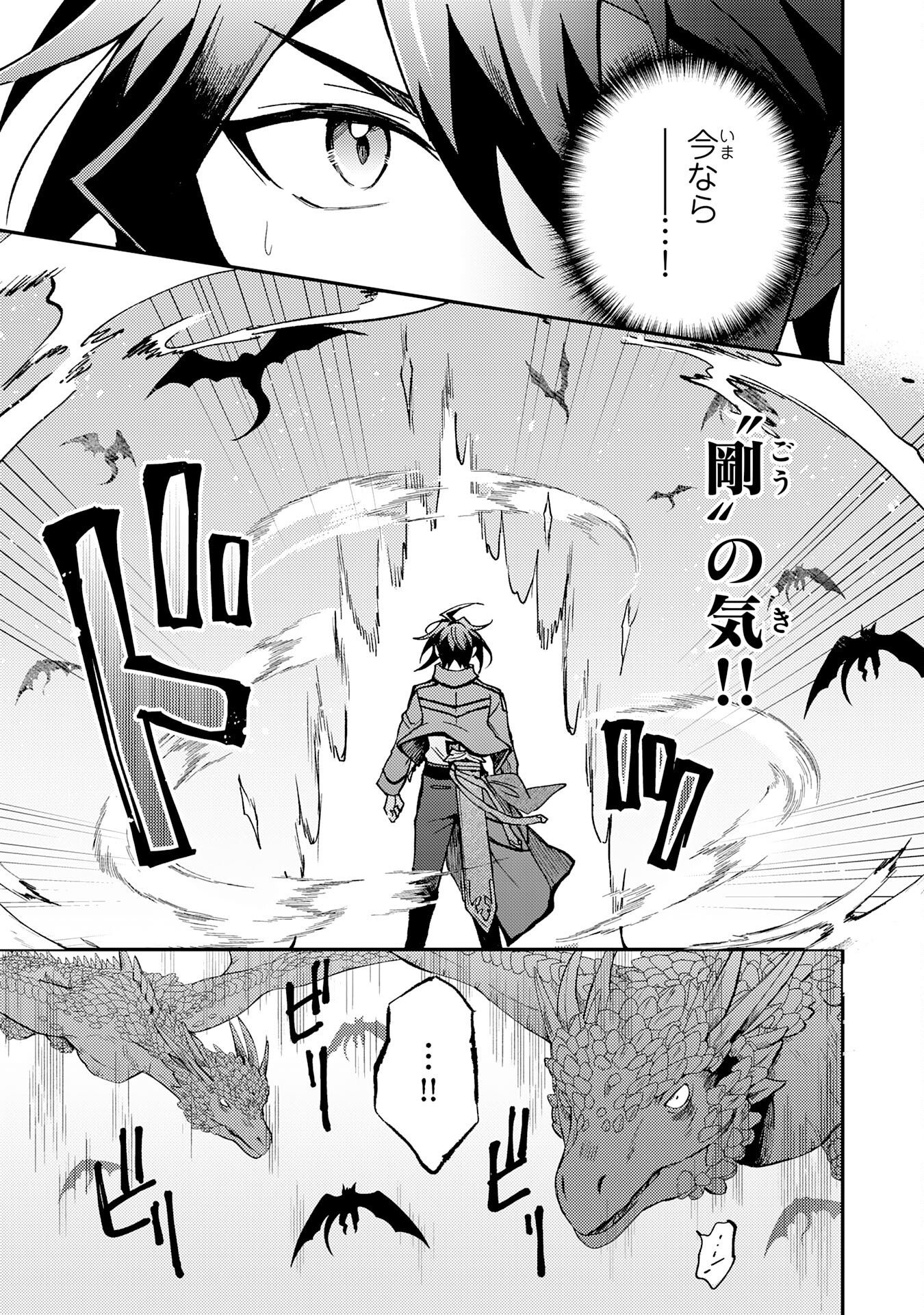TSUIHOU KIZOKU WA, HAZURE SKILL 