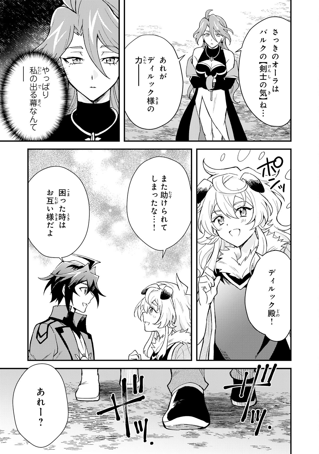TSUIHOU KIZOKU WA, HAZURE SKILL 