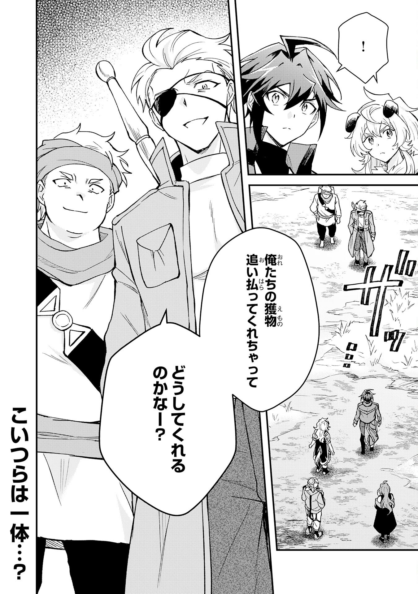 TSUIHOU KIZOKU WA, HAZURE SKILL 