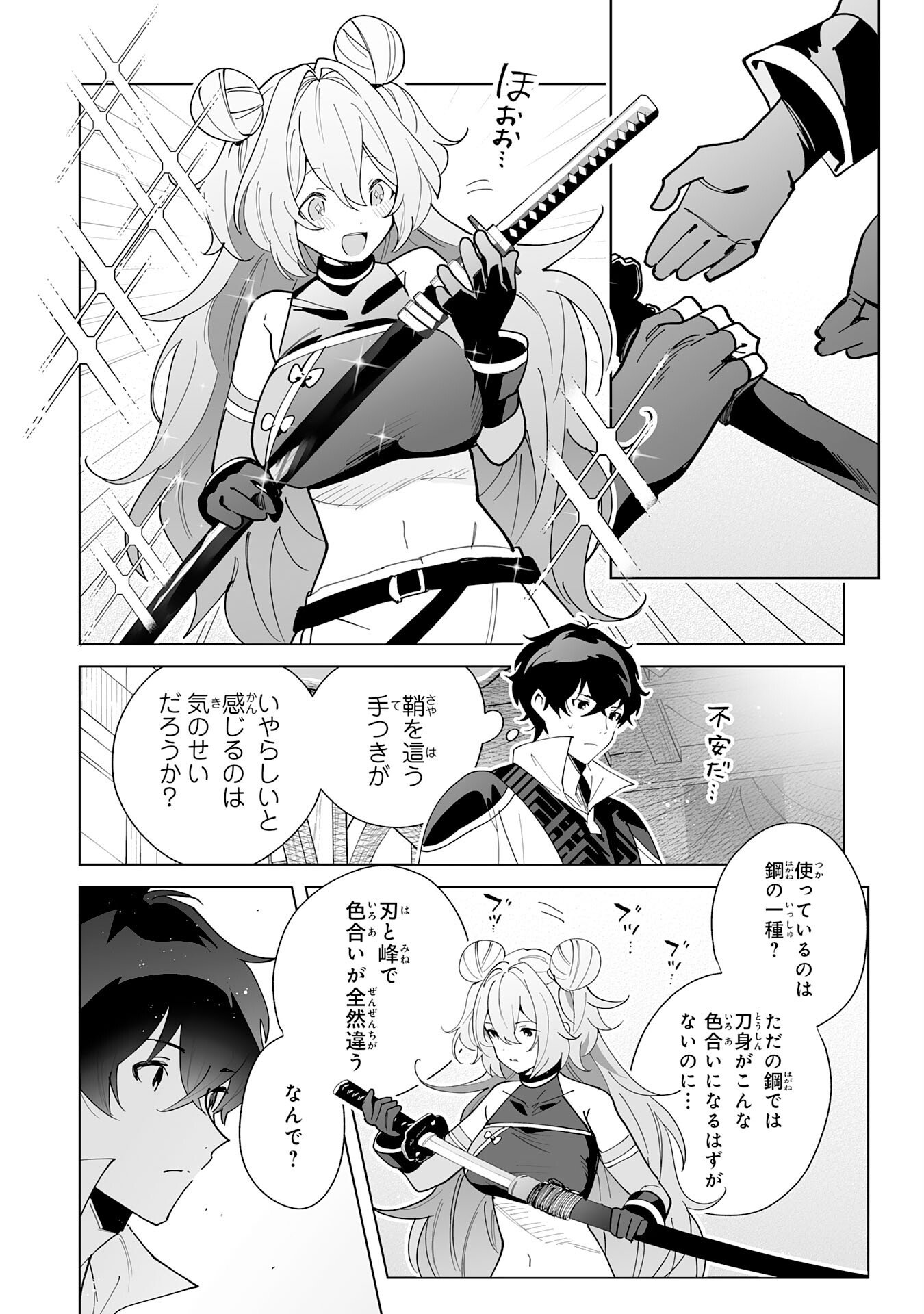 S-KYUU GUILD WO RIDATSU SHITA KATANAKAJI NO JIYUU NA HENKYOU SLOW LIFE: BLACK GUILD KARA KAIHOU SARETE KIMAMA NI KAJI SHITETARA, DENSETSU NO MATOU GA UMARETEIMASHITA Chapter 11 page 2 - nihonkuni.com