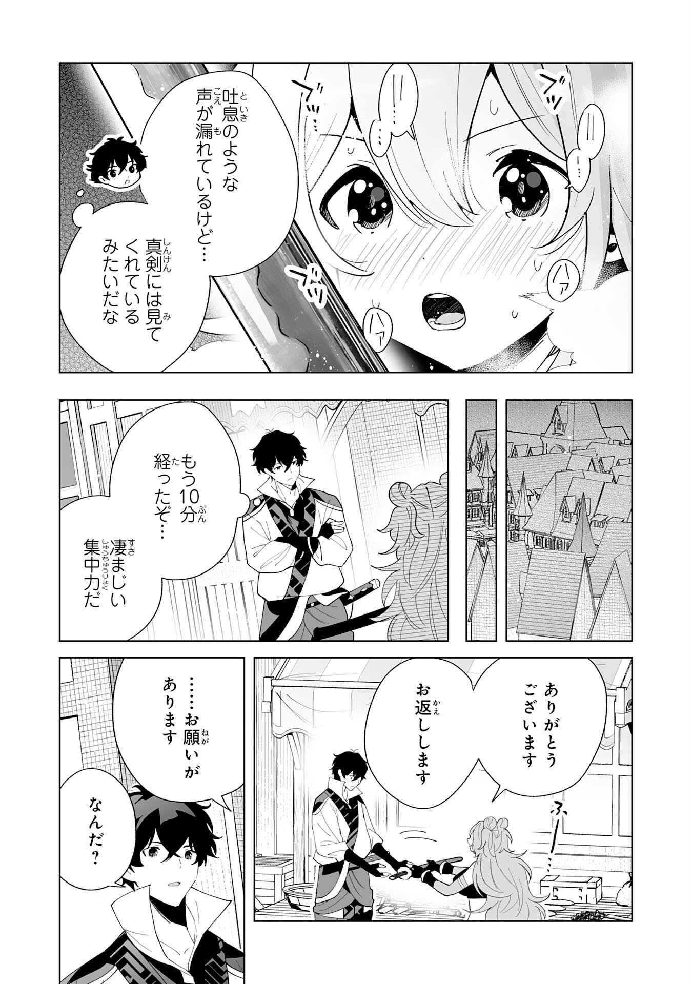 S-KYUU GUILD WO RIDATSU SHITA KATANAKAJI NO JIYUU NA HENKYOU SLOW LIFE: BLACK GUILD KARA KAIHOU SARETE KIMAMA NI KAJI SHITETARA, DENSETSU NO MATOU GA UMARETEIMASHITA Chapter 11 page 3 - nihonkuni.com