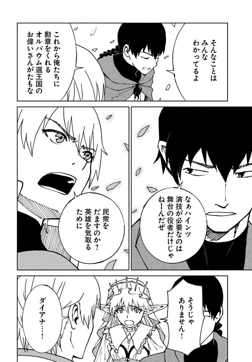 YONDOME WA IYANA SHI ZOKUSEI MAJUTSUSHI - RAW Chapter 75 page 6 - nihonkuni.com
