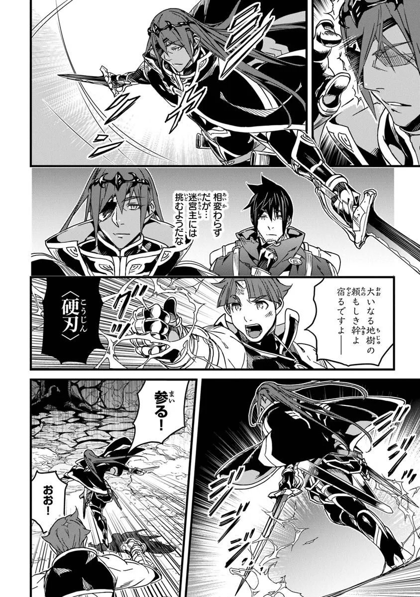 YAKUDATAZU SKILL NI JINSEI O SOSOGIKOMI 25-NEN, IMASARA SAIKYOU NO BOUKENTAN MIDORI KASHI NO AKIRA (MANGA) - RAW Chap 57.1 - Pic 6