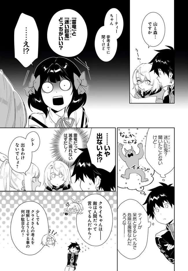 NNAGEKI NO BOUREI WA INTAI SHITAI - SAIJIYAKU HANTA NI YORU SAIKIYOU PATEI IKUSEI JUTSU - RAW Chap 63.2 - Pic 6