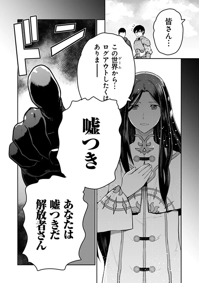 THE UNIMPLE MENTED END-STAGE ENEMYS HAVE JOINED US! (MANGA) Chap 38 - Pic 6