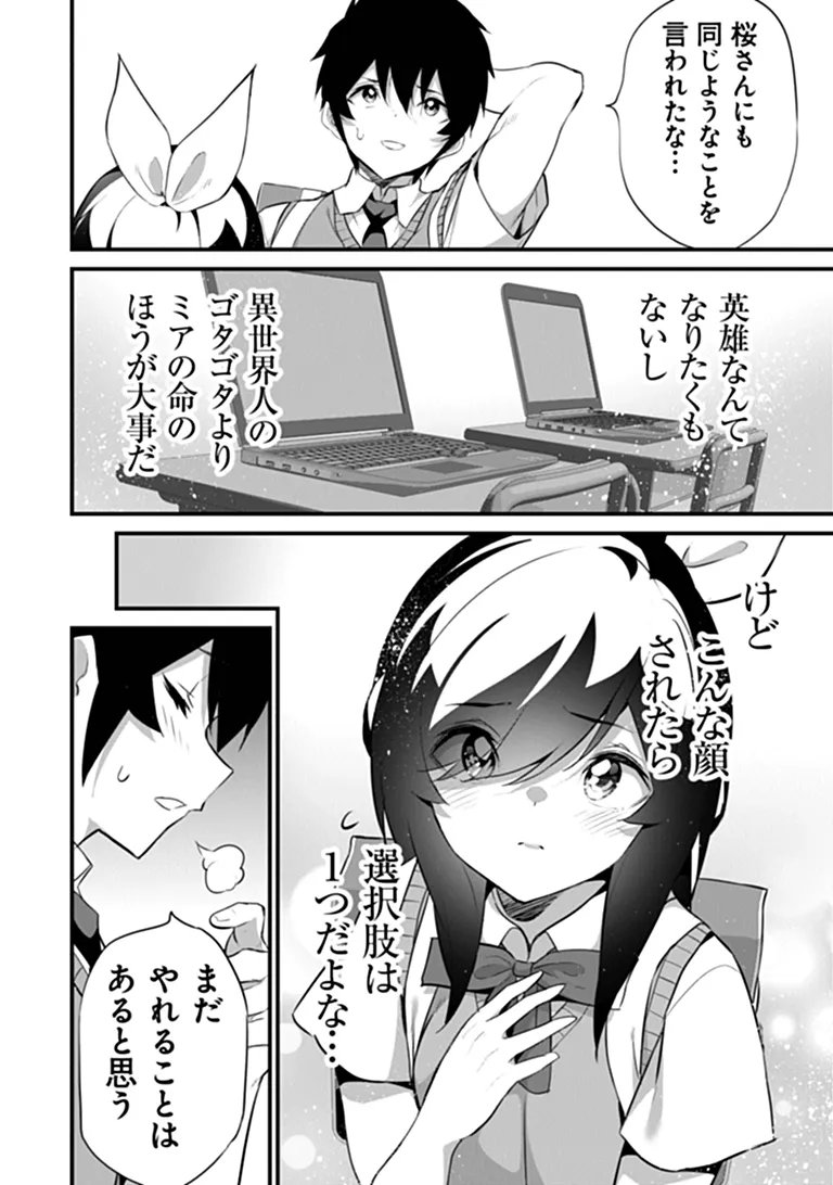 BOKU WA ISEKAI DE FUYO MAHOU TO SHOUKAN MAHOU WO TENBIN NI KAKERU Chapter 48 page 6 - nihonkuni.com