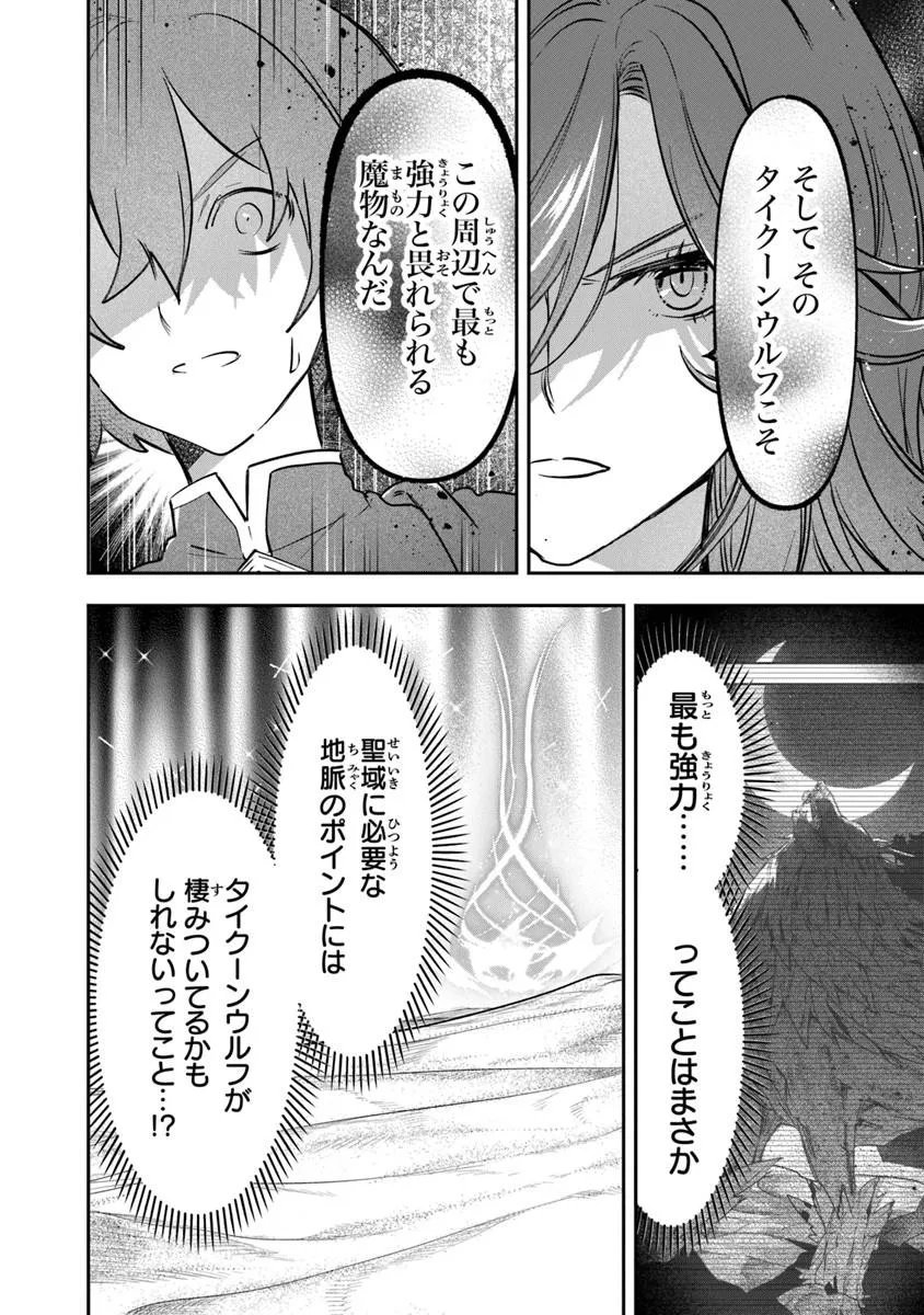 SKILL “SHOKUJU” O TSUKATTE TSUIHOU SAKI DE NONBIRI KAITAKU HAJIMEMASU Chap 26.2 - Pic 6