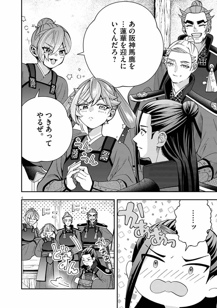 OSAKA MADAME, KOKYU HI NI NARU! Chap 99 - Pic 6