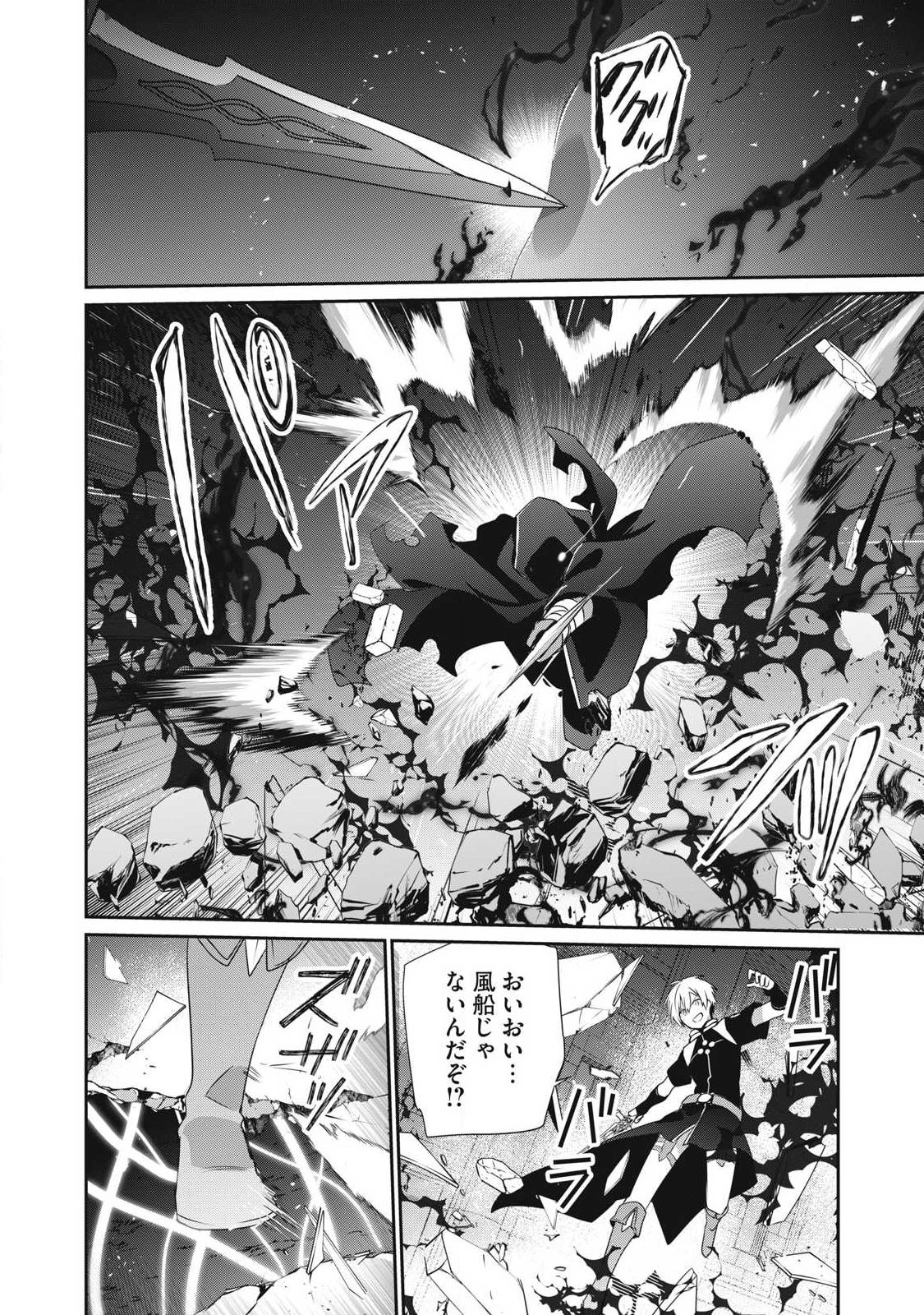 TEIHEN BOUKENSHA DA KEDO MAHOU O KIWAMETE MIRU KOTO NI SHITA. MUNOU SKILL KARA KAMI SKILL NI SHINKA SHITA “MAHOU SOUZOU” TO “ITEM SAKUSEI” DE MUSOU SURU Chap 54.1 - Pic 6