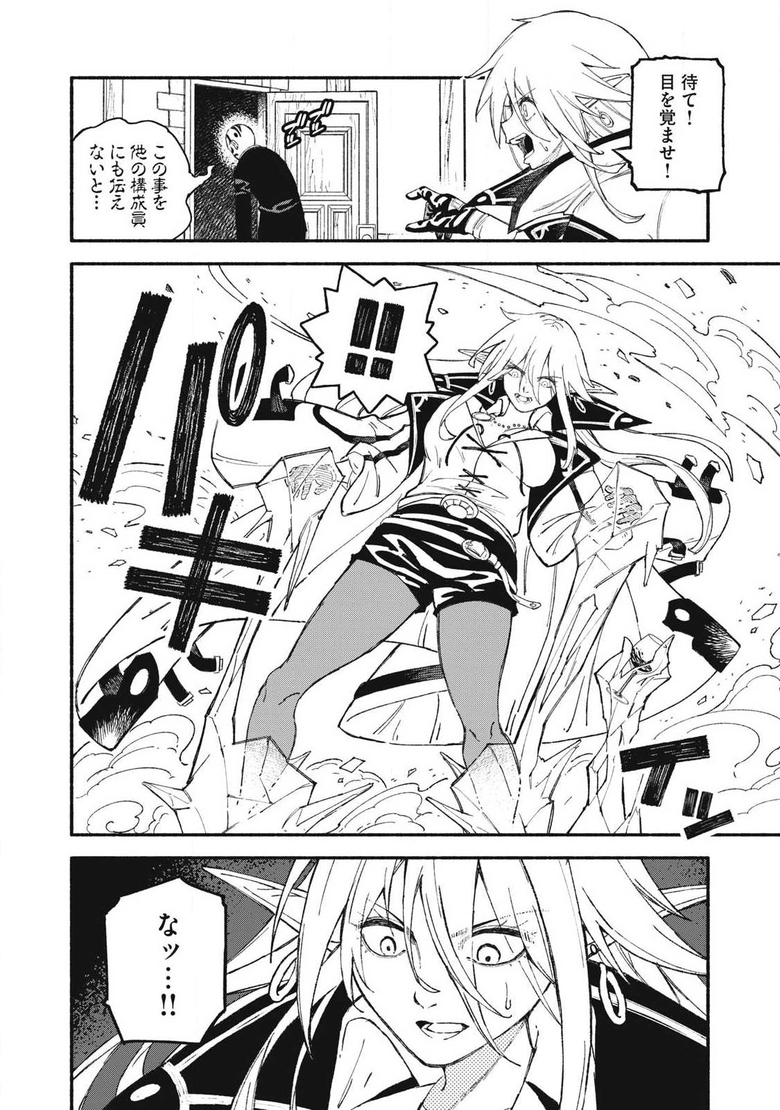 SKILL LENDERS RETRIEVING (TALE) ～I TOLD YOU ITS 10% PER 10 DAYS AT FIRST, DIDNT I?～ Chapter 113 page 6 - nihonkuni.com