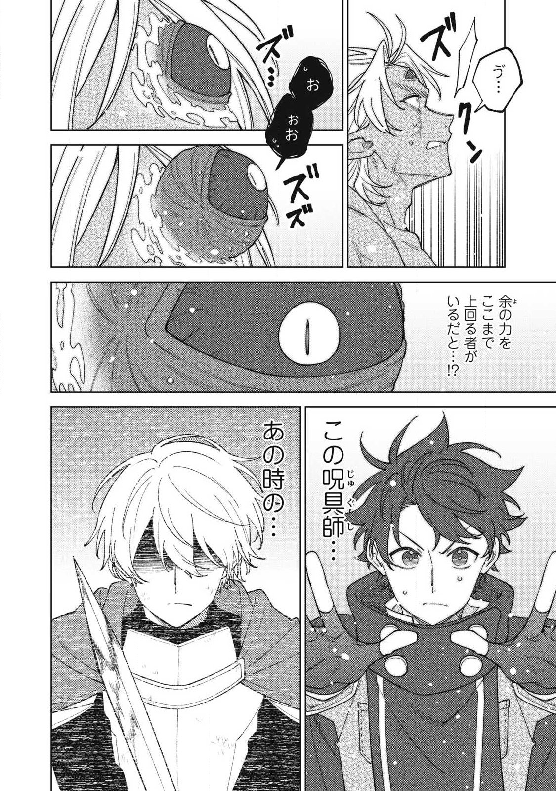 ETSURAKU PARTY KARA KAIKO SARETA [NOROIGUSHI] ~ “NOROI NO AITEMU” SHIKA TSUKUREMASENGA, SONO SEINO WA ATIFAKUTO KYUU NARI……!~ Chapter 57.1 page 6 - nihonkuni.com