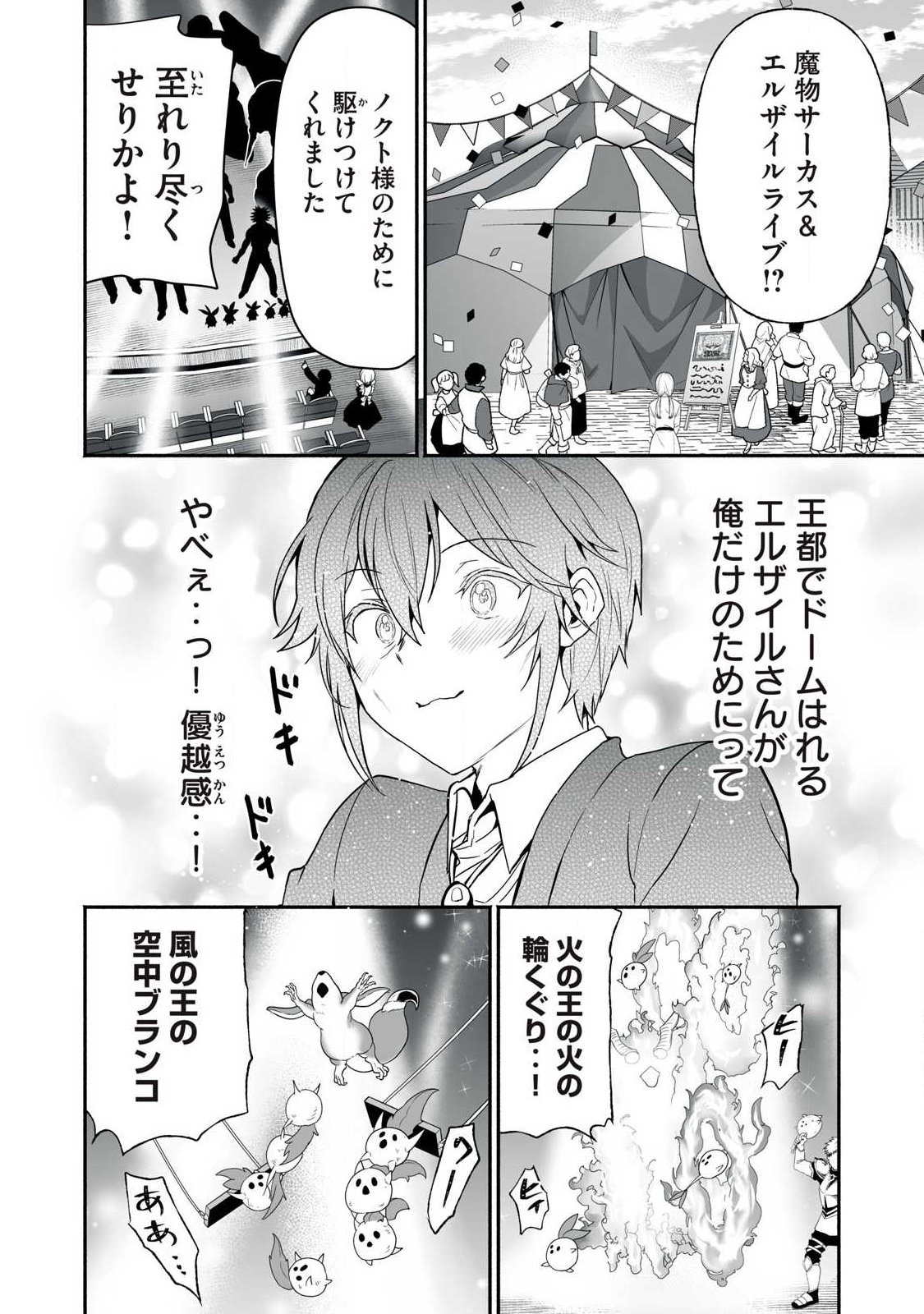 TENSEI KIZOKU NO BANNOU KAITAKU: “KAKUDAI & SHUKUSHOU” SKILL O TSUKATTEITARA SAIKYOU RYOUCHI NI NARIMASHITA (MANGA) Chapter 61.2 page 6 - nihonkuni.com