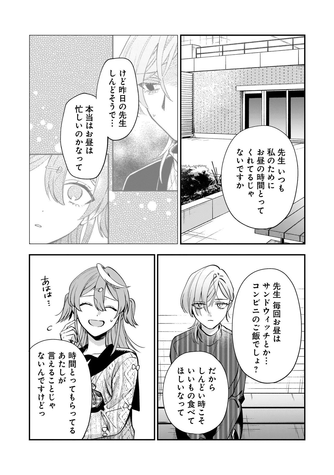 NEKO NI HAKUCHO, HOTARU NI KOBAN Chap 9.1 - Pic 6