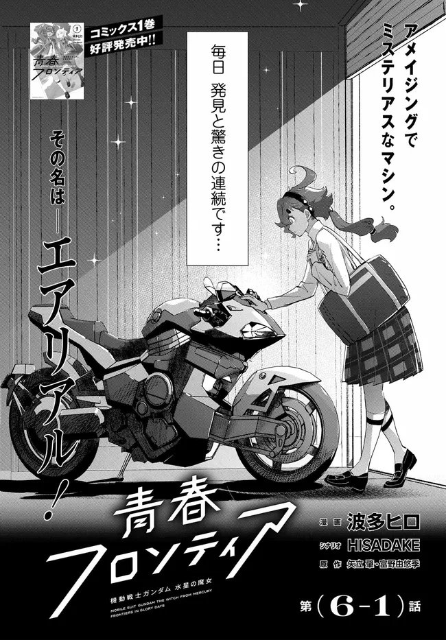 KIDOU SENSHI GUNDAM: SUISEI NO MAJO - SEISHUN FRONTIER - RAW Chapter 6.1 page 6 - nihonkuni.com