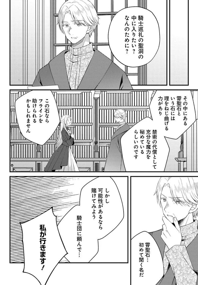 SHI NI MODORI KISHI DANCHO WA HAKUSHAKU REIJO NI NARITAI Chapter 16.1 - Page 6