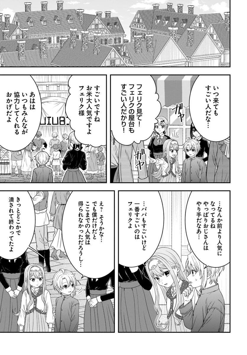 ISEKAI GOHAN MUSO SKILL TO ZENSEI NO CHISHIKI WO TSUKATTE, OBEI KAIKAKU HAJIMEMASU! Chapter 16.3 page 6 - nihonkuni.com