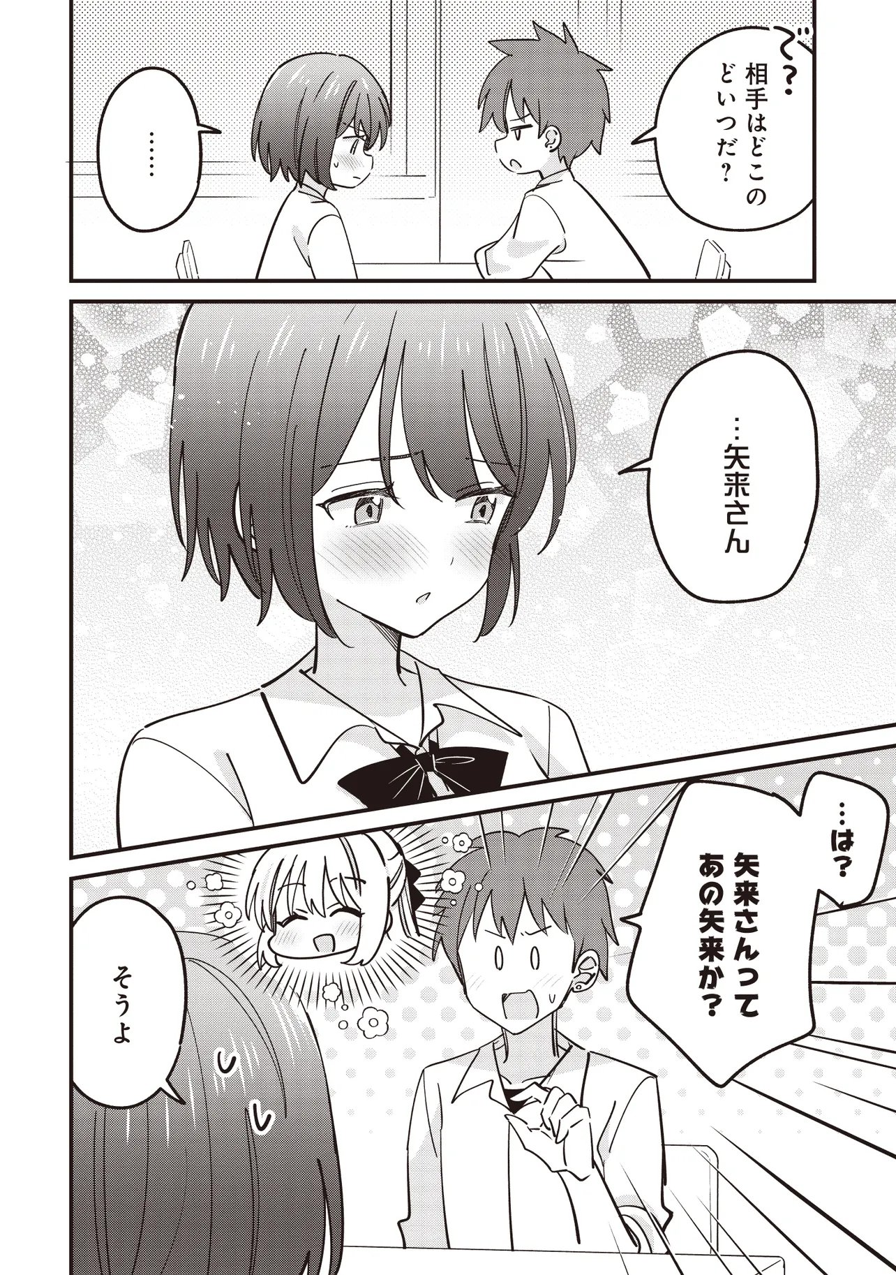 KAO DAKE YOI CLASSMATE GA YATARA TO GUIGUI KURU YURI NO HANASHI Chapter 13.1 page 6 - nihonkuni.com