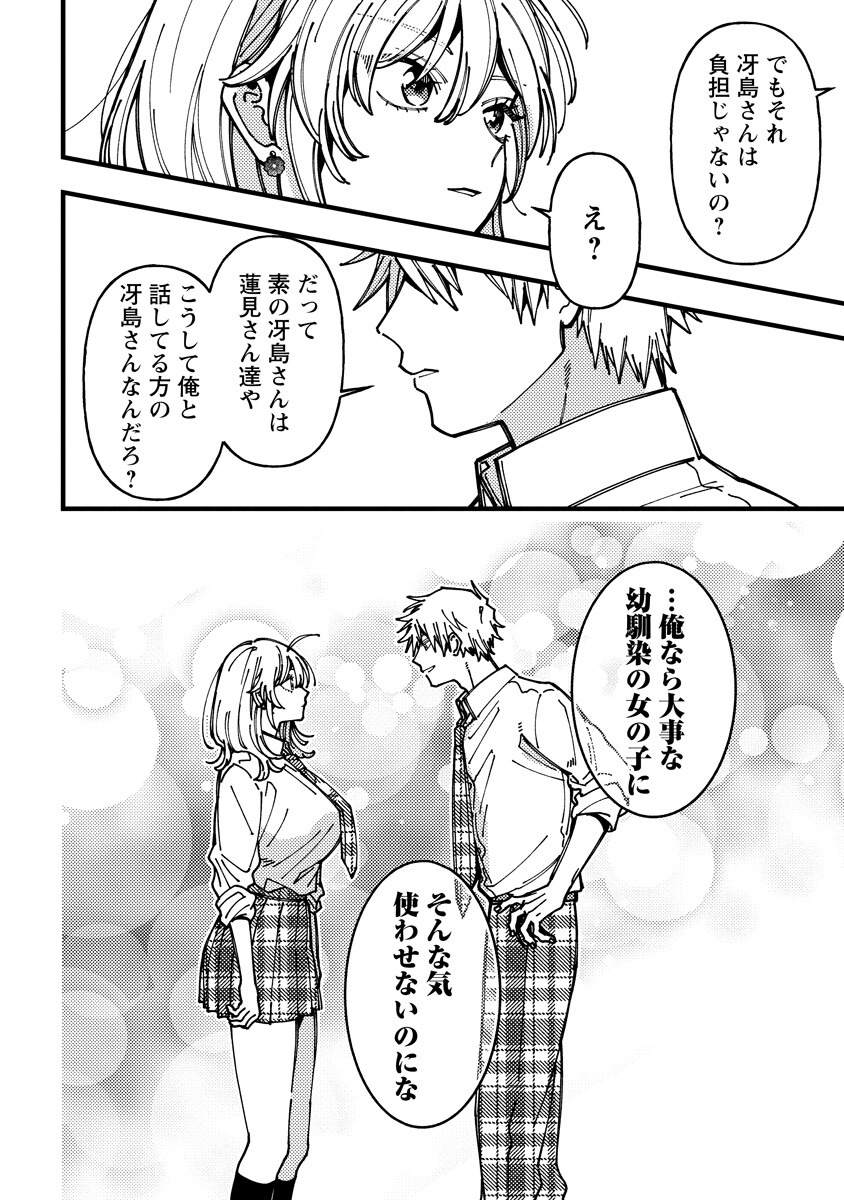 WAKABA-CHAN WA WAKARASETAI! Chap 21 - Pic 6