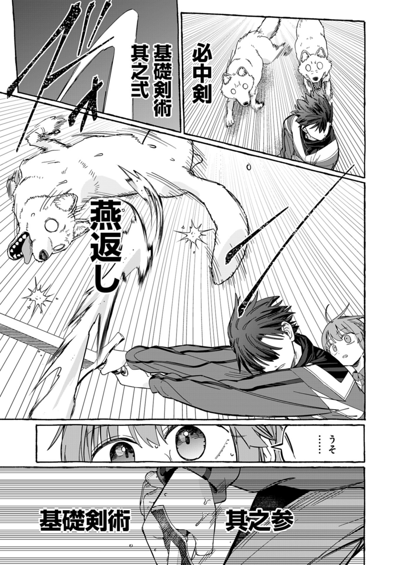 KOUN NO SHOKI CHI GA IJO NI TAKAKATTA KOKOSEI GA, KANZUME GA CHA DE TE NI IRETA SKILL WO TSUKATTE GENDAI DUNGEON DE SAIKYO NI NARU MONOGATARI - RAW Chap 9.2 - Pic 6
