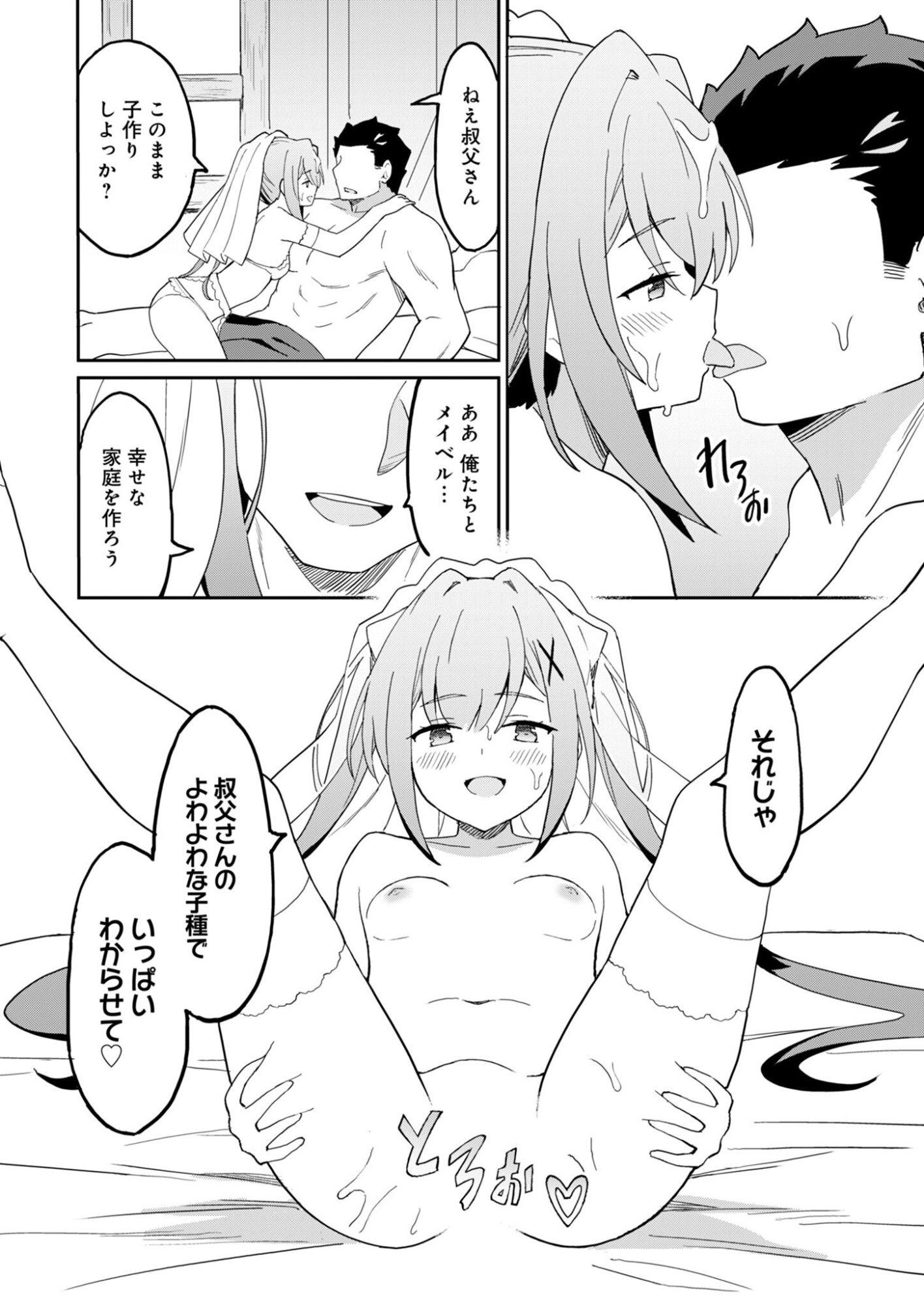HAIKEI, TENGOKU NO NEESAN, YUUSHA NI NATTA MEI GA ERO SUGITE OJISAN, HOGOSHA TOKA SOROSORO MURI DESU Chapter 15.2 page 6 - nihonkuni.com