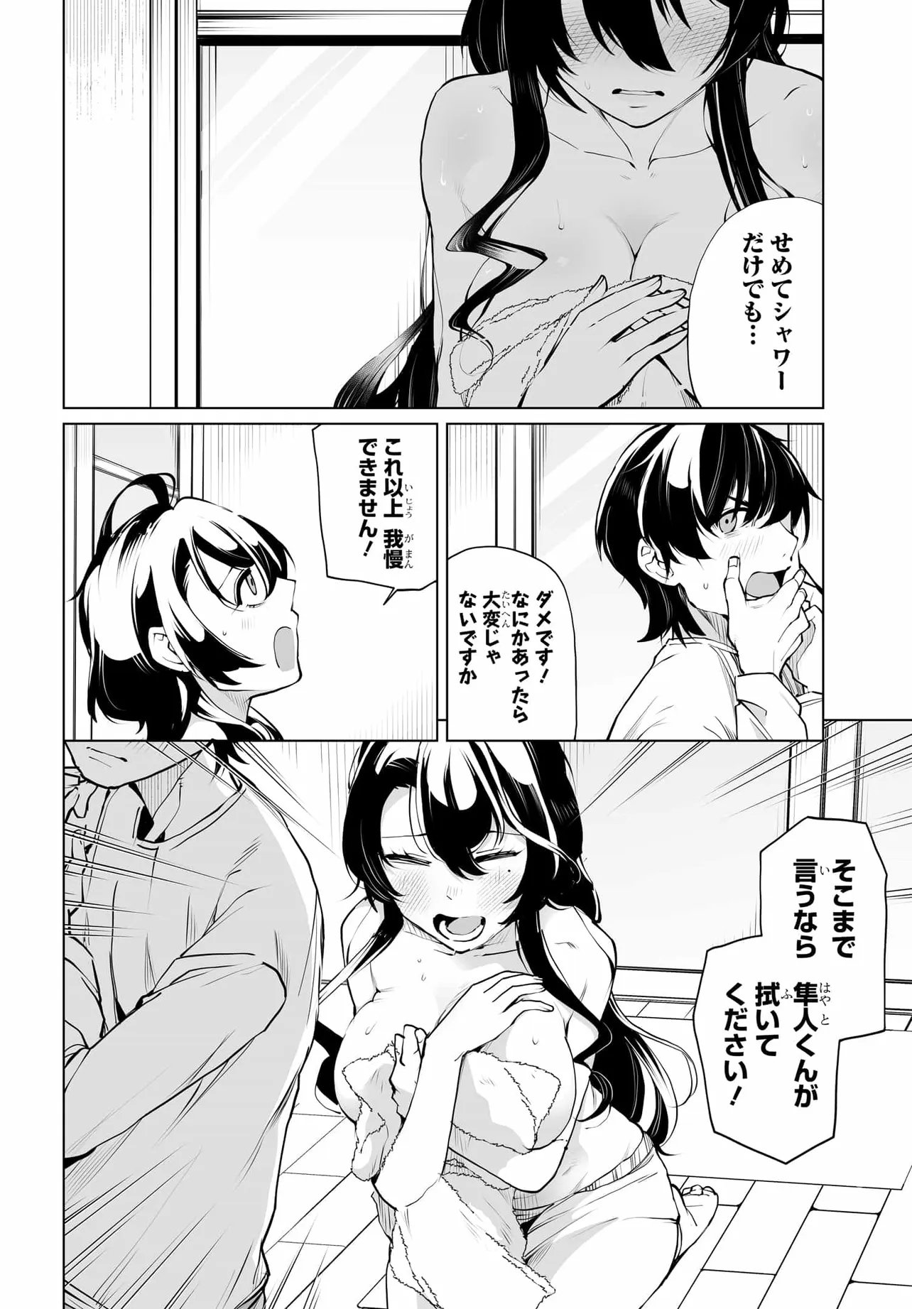 OTOKO GIRAI NA BIJIN SHIMAI O NAMAE MO TSUGEZU NI TASUKETARA ITTAI DOU NARU? (MANGA) Chap 30 - Pic 6