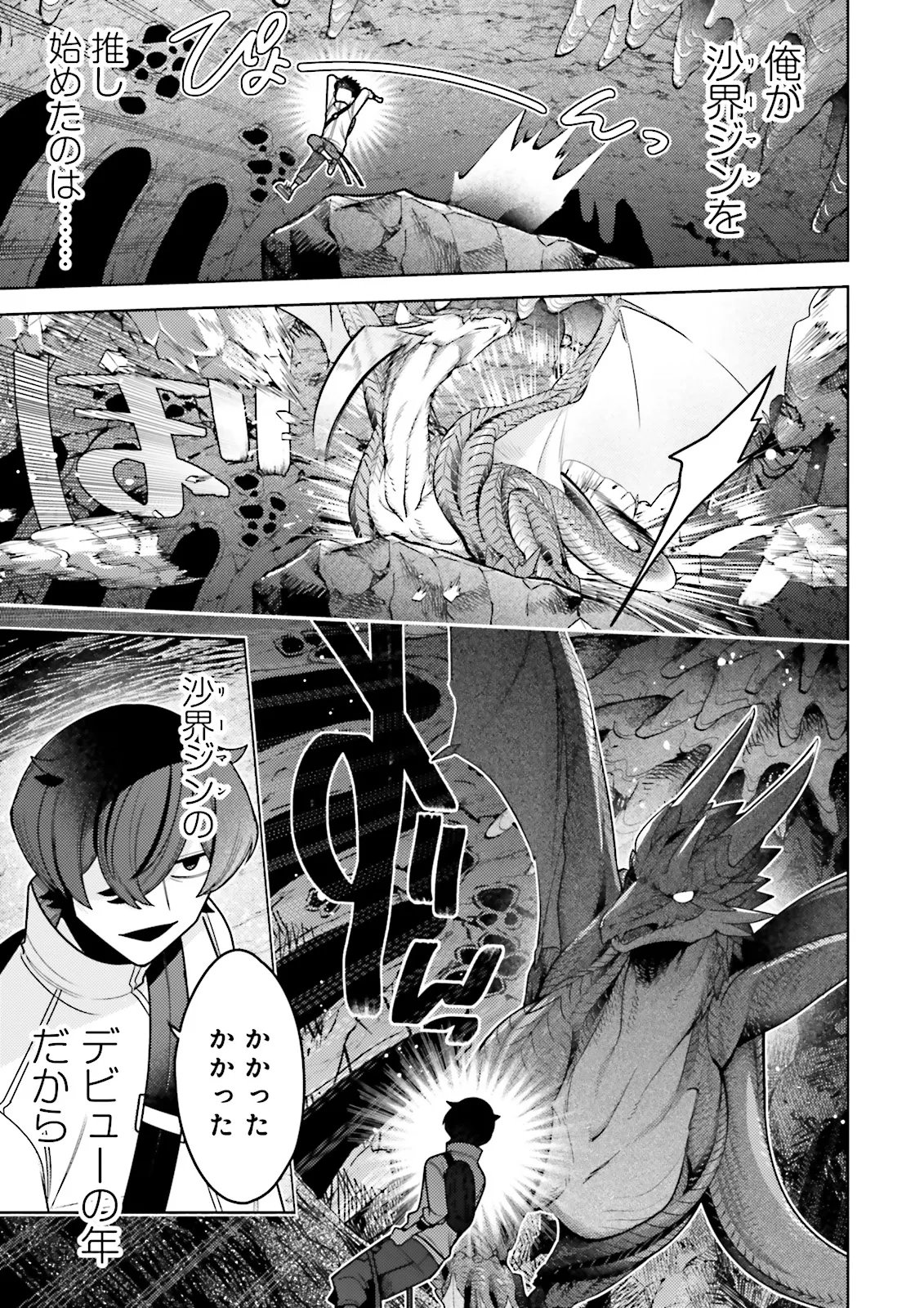 OSHI NI SASAGERU DAN JOHN GOURMET SAIKYO TANSAKU SHA VTUBER NI NARU Chapter 17.2 page 6 - nihonkuni.com