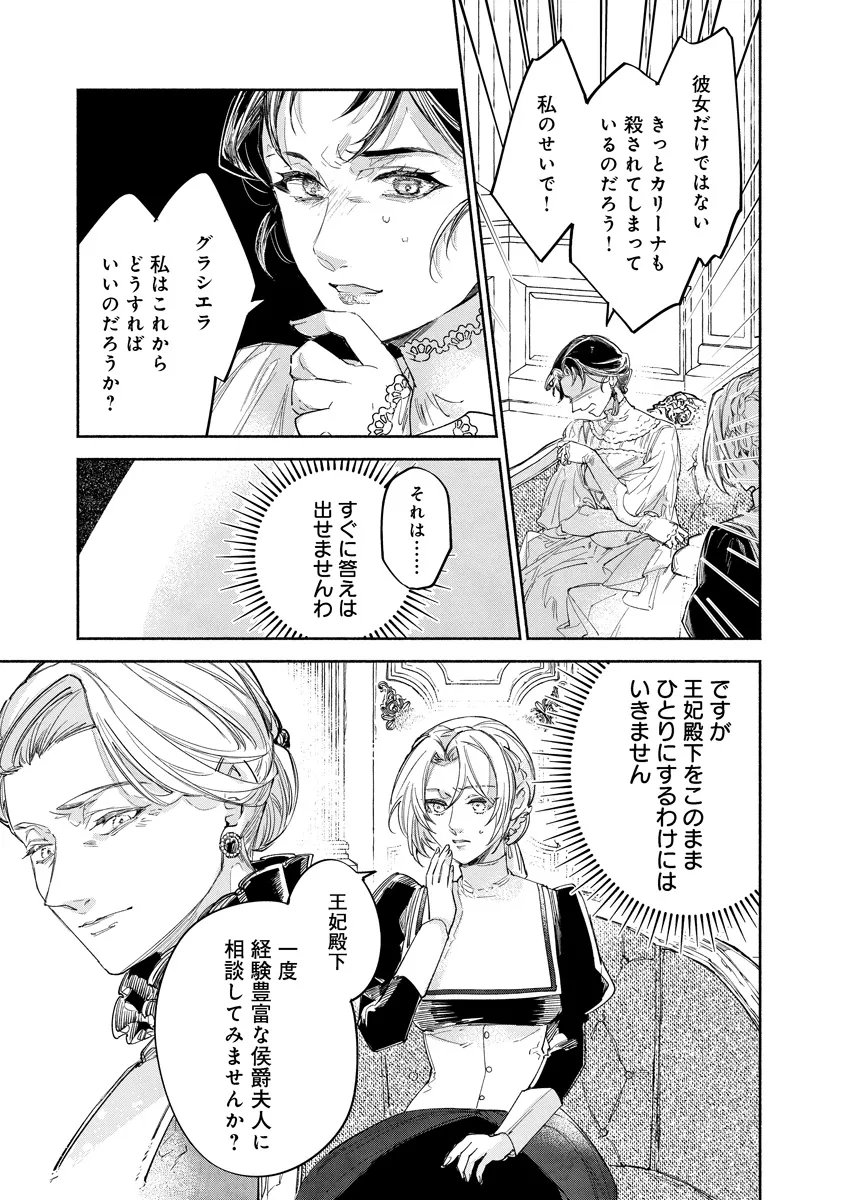DORO SEN KIZOKU NO GOREIJO OSANAI OTOTO WO MUSUKO TO GISO SHI, RINGOKU DE SHIBUTOKU! Chap 22.2 - Pic 6