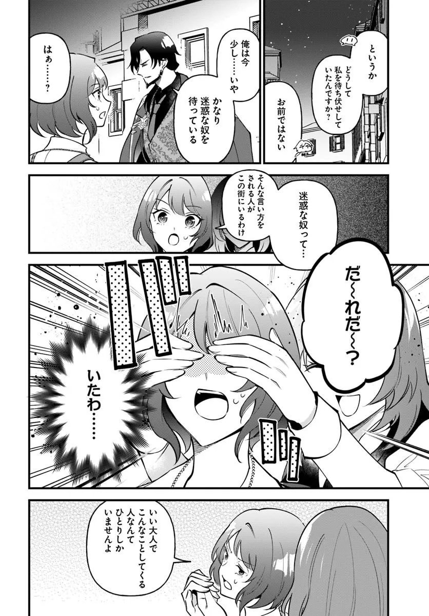 SAGESUMARETA REIJOU WA, DAINI NO JINSEI DE AKOGARE NO RENKINJUTSUSHI NO MICHI WO ERABU - YUME WO KANAETA MINARAI RENKINJUTSUSHI NO DAIIPPO Chap 22.2 - Pic 6