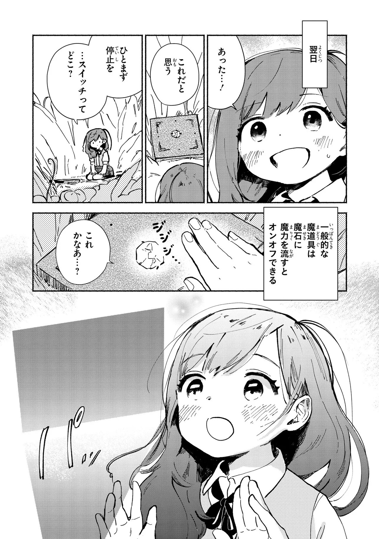 WASURERARE REIJOU WA KIMAMA NI KURASHITAI Chapter 2.3 - Page 6