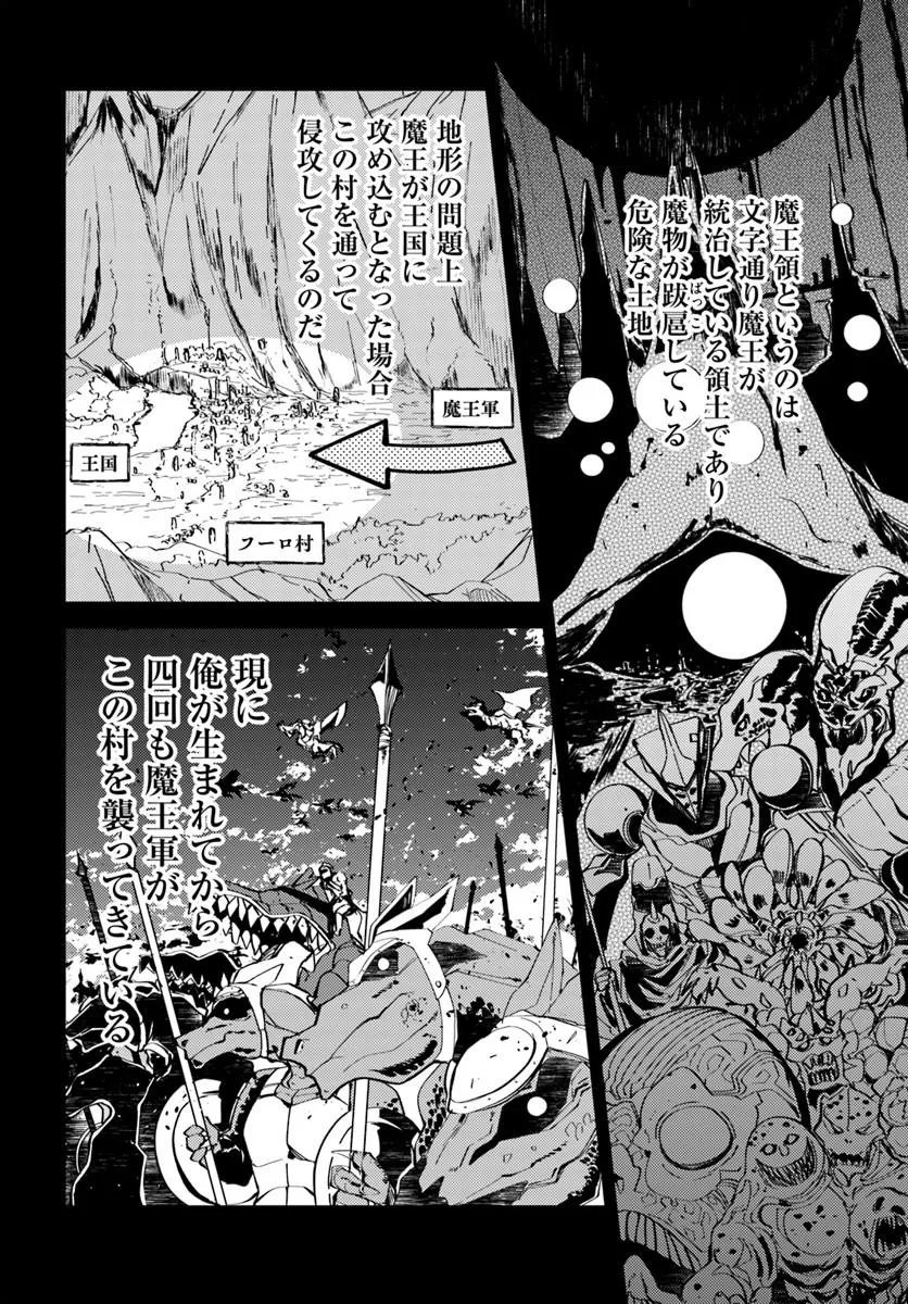 HENKYOU NO MURA NO EIYUU, 42-SAI NI SHITE HAJIMETE MURA WO DERU Chap 2 - Pic 6