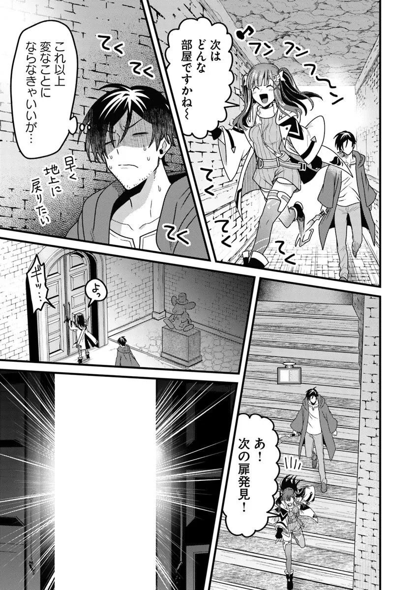 DATSUSARA SOURYO NO DUNGEON SOUSOU HAISHIN Chapter 3.4 page 6 - nihonkuni.com