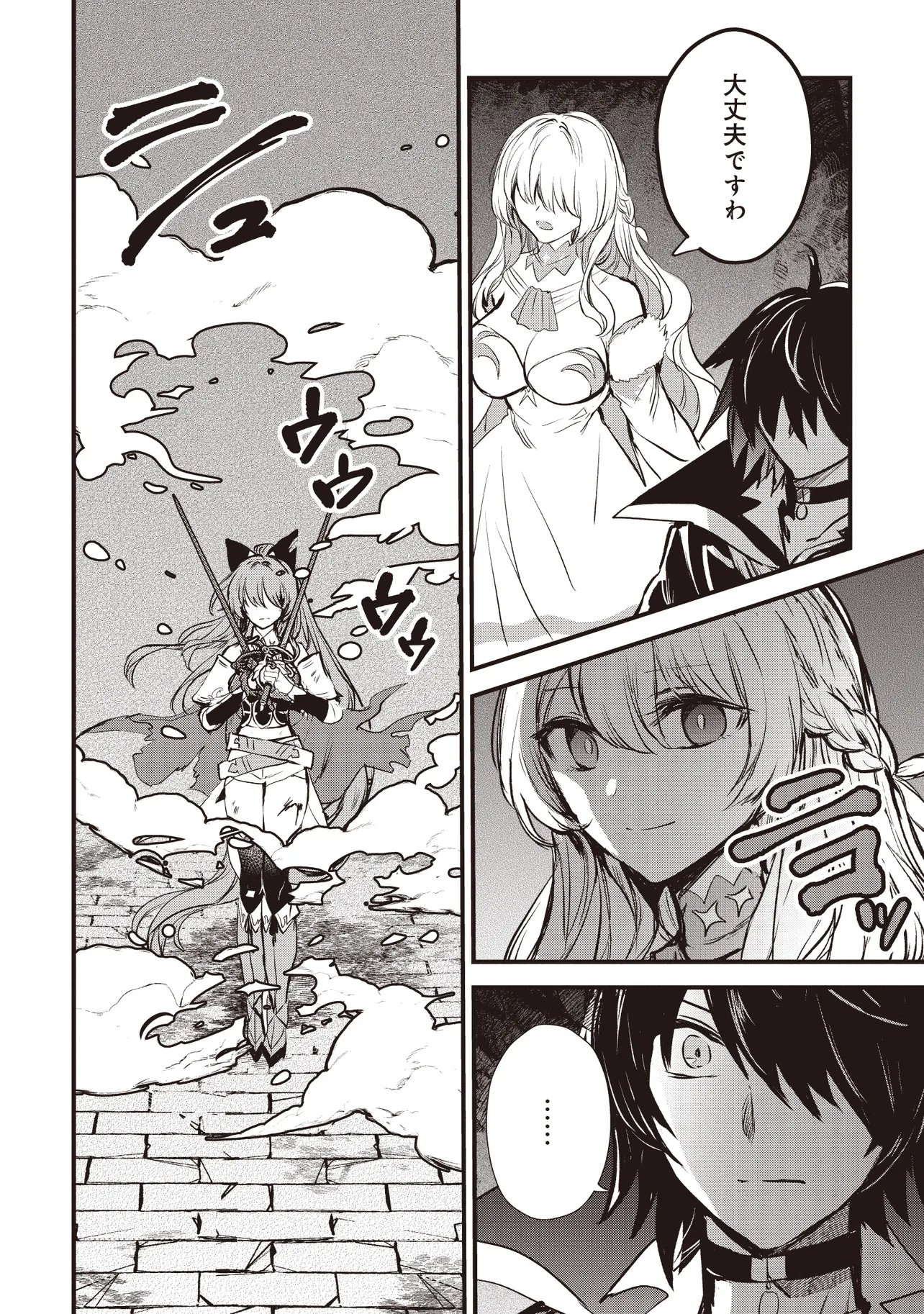 GOKU KEN NO SLASH: SHOKYUU SKILL KIWAMETARA, ITSUNOMANIKA MEIKYUU TOSHI SAIKYOU NI NATTETAN DAGA Chapter 6.4 page 6 - nihonkuni.com