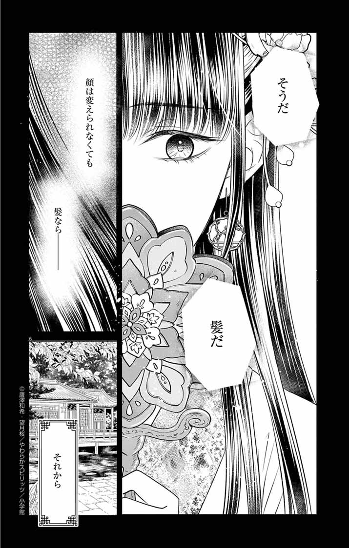 KOUTEI DENKA NO YAKUTOU KISAKI: HATSUKOI NO HITO TO NO KAKEOCHI SAKI WA KOUKYUU DESHITA Chapter 7 - Page 6