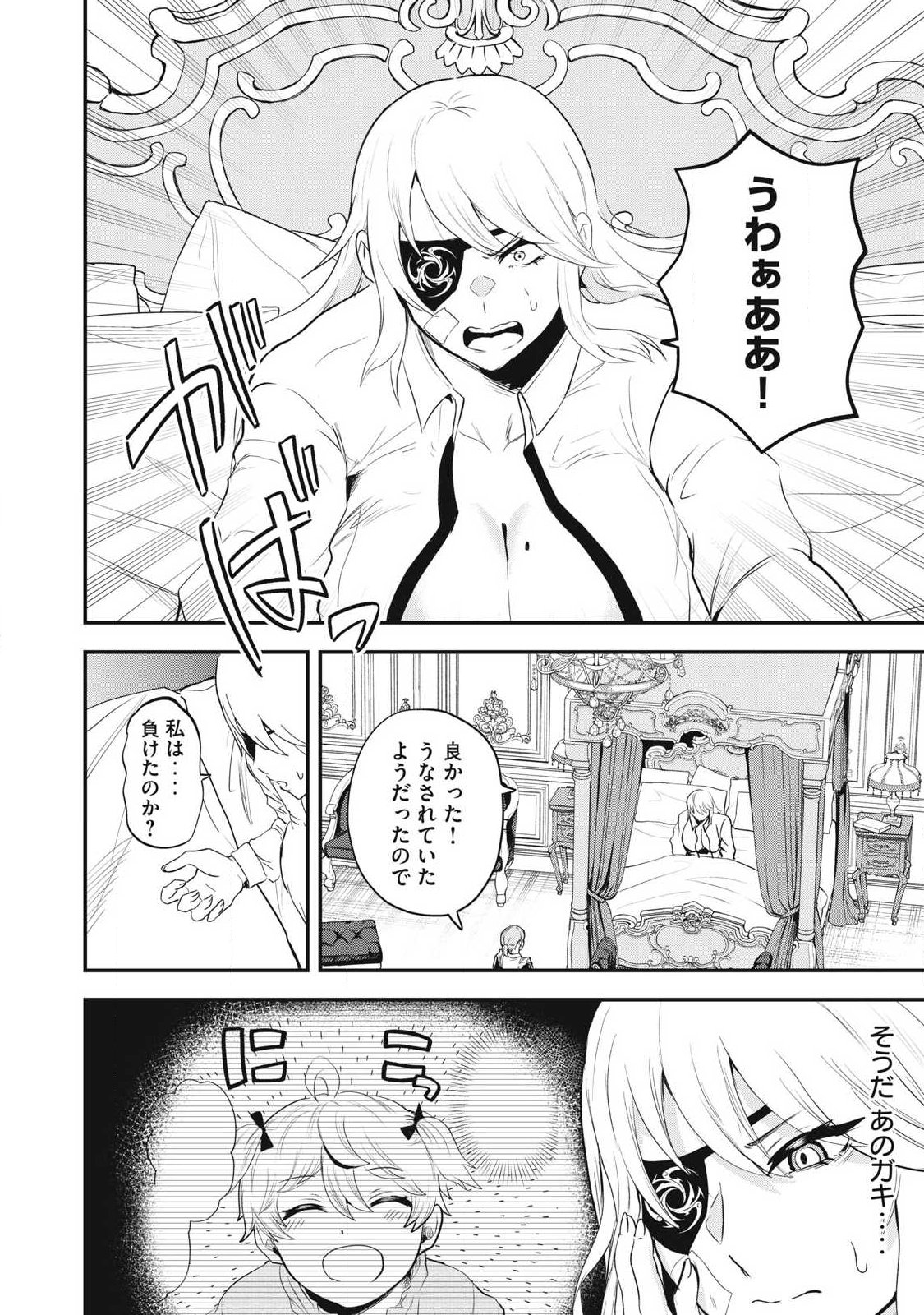 SEIJUN ECSTASY - ×× SHINAI TO DERARENAI HEYA DE MAZOKU WO BUU TAOSHIMASU - RAW Chapter 18 page 6 - nihonkuni.com