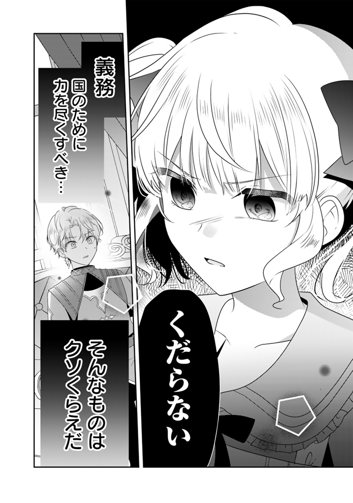 TENSEI SEIJO WA HIKIKOMORI SLOW LIFE WO MEZASHITAI! Chapter 10.2 page 6 - nihonkuni.com