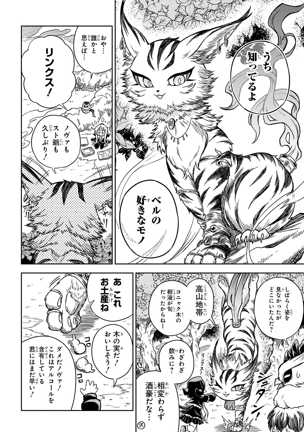 Read MAMONO NO MORI NO SHOUJO NOVA Chapter 13 [High Quality / Full] - Page 6 - nicomanga.net