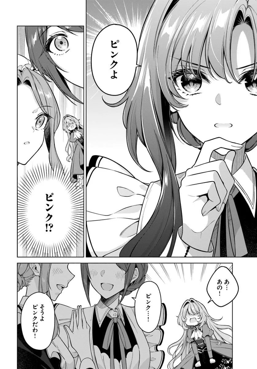 KUSURI DE OSANAKU NATTA OKAGE DE REIKOKU KOUSHAKU-SAMA NI HIROWAREMASHITA - SUTERARE SEIJO WA RENKINJUTSUSHI NI MODORIMASU Chap 22.2 - Pic 6