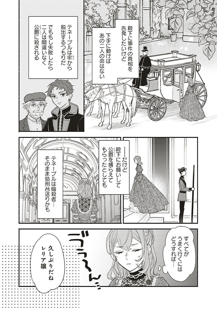 AKUYAKU WO YAMETARA GITEI NI DEKIAISAREMASHITA Chapter 13.1 page 6 - nihonkuni.com