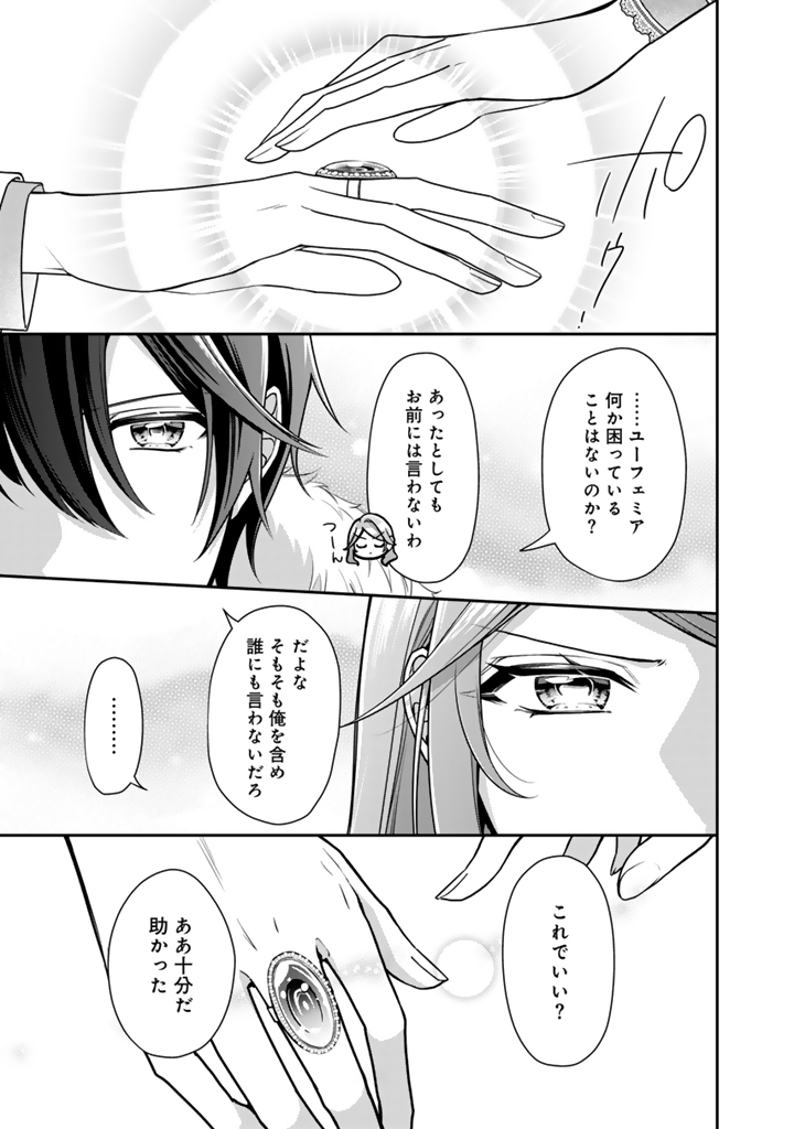 URAGIRARETA AKUTOKU ŌJO, YŌJO NI NATTE REIKETSU KŌTEI NI HIROWARERU Chapter 19.2 page 6 - nihonkuni.com