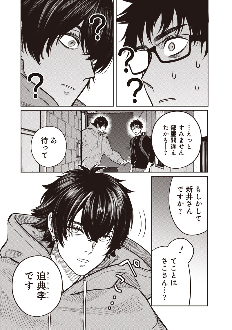 TAKAMI NO TAKAMI-SAN Chapter 17 page 6 - nihonkuni.com