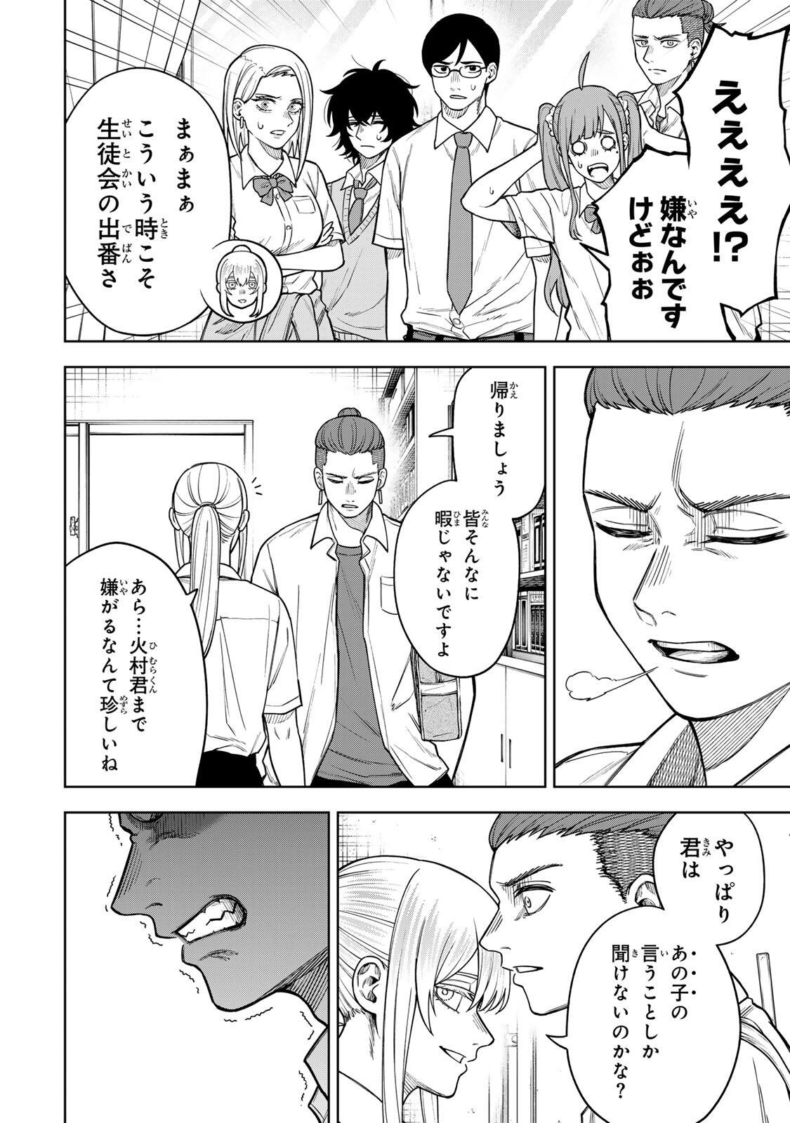 SOSHITE SETSUNA WA KURIKAESU Chap 6 - Pic 6
