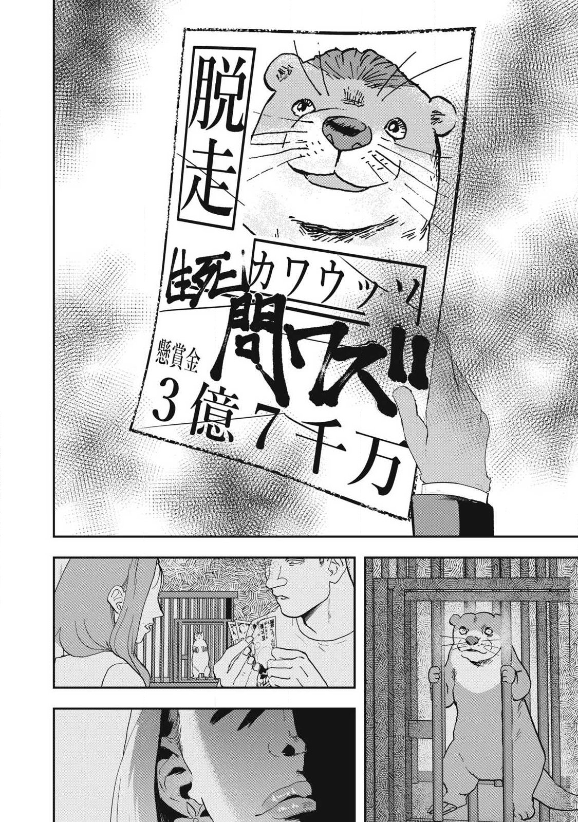 INNU Chapter 66 page 6 - nihonkuni.com