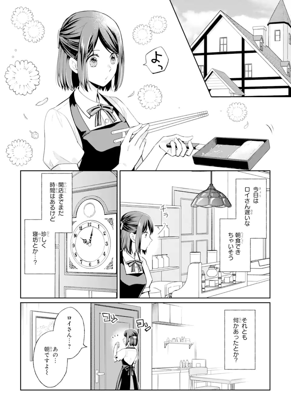 MUSHOKU NO WATASHI TO TENNEN HĀBU ŌJI NO MAJO RESHIPI Chapter 8.1 page 6 - nihonkuni.com