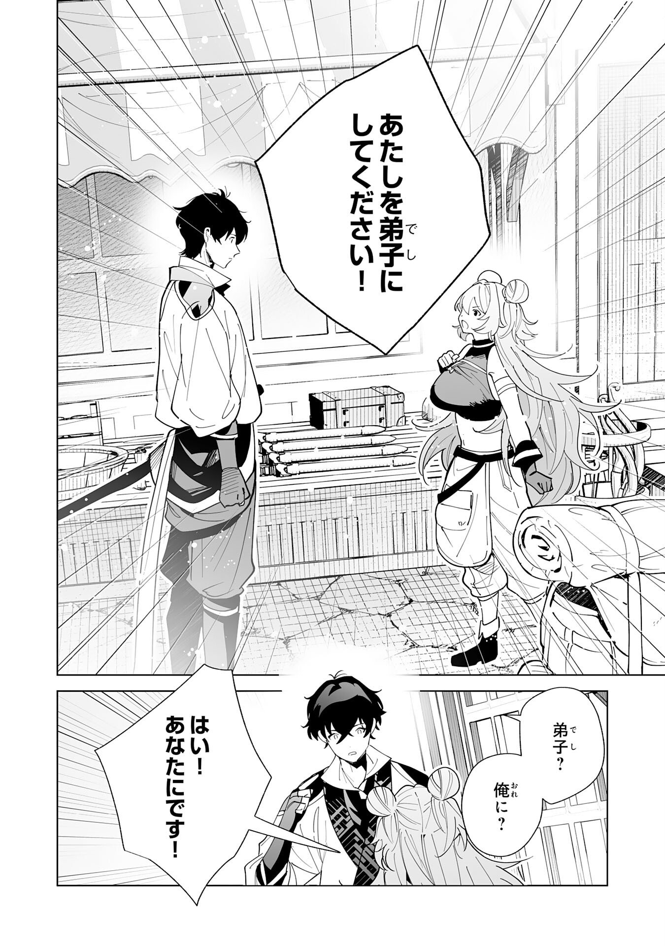 S-KYUU GUILD WO RIDATSU SHITA KATANAKAJI NO JIYUU NA HENKYOU SLOW LIFE: BLACK GUILD KARA KAIHOU SARETE KIMAMA NI KAJI SHITETARA, DENSETSU NO MATOU GA UMARETEIMASHITA Chapter 11 page 4 - nihonkuni.com
